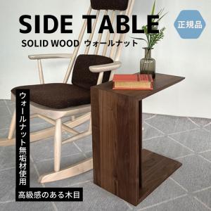 関家具 公式店 サイドテーブル テーブル 北欧 おしゃれ 木製