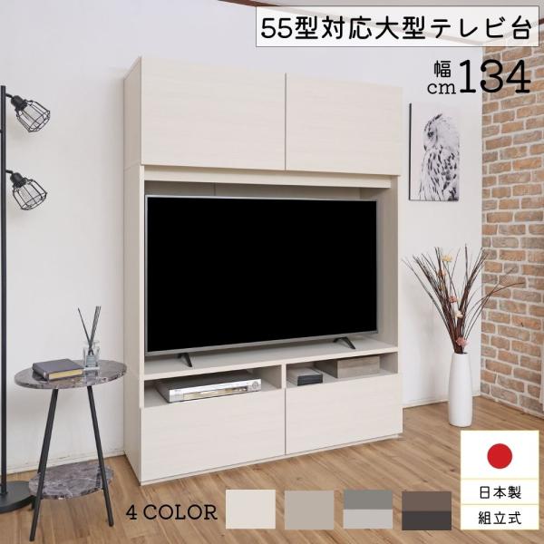 テレビ台 55V対応 壁面収納 扉付き 木製 ハイタイプ シンプル テレビボード 引出 日本製 組み...