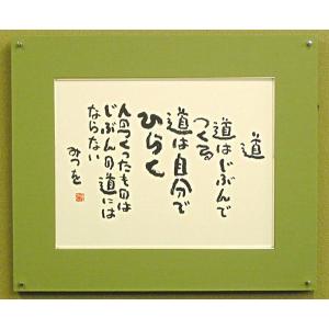 相田みつを 道 美術 工芸品 の商品一覧 楽器 手芸 コレクション 通販 Yahoo ショッピング