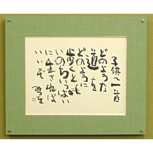 相田みつを・しあわせはいつも（作品・詩） 御祝 ギフト 相田みつを