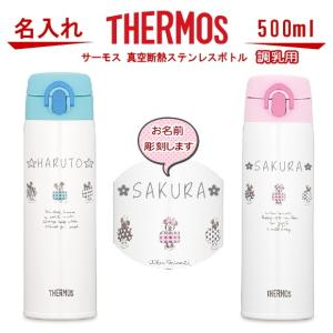 名入れ サーモス・THERMOS 調乳用 水筒 真空断熱構造ステンレスボトル  500ml JNX-500DS ディズニー disney ミッキー ミニー   出産祝い 名入れ プレゼント 男の｜art-kirameki