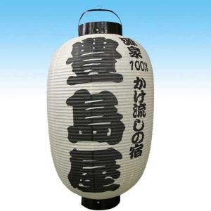 高張提灯 オーダーメード 和紙製 祭り提灯 15号 高張ちょうちん