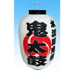 高張提灯 オーダーメード 和紙製 祭り提灯 15号 高張ちょうちん