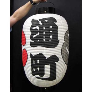 家紋入り高張提灯 和紙製 オーダーメード 祭り提灯 15号 高張