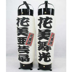 弓張提灯 祭り提灯 千社札型の東横イン型 &l...の詳細画像3