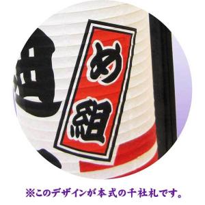 弓張提灯 祭り提灯 千社札型の東横イン型 &l...の詳細画像5