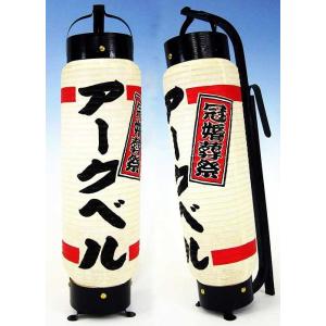 弓張提灯（納期約1か月） 弓張り 提灯 ちょうちん 長型 無地 名入れ可