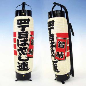 弓張提灯（納期約1か月） 弓張り 提灯 ちょうちん 長型 無地 名入れ可