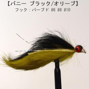 ストリーマー SP ストリーマー ダンベルバニー ブラック オリーブ (#6 #8 #10) フライ 完成品フライ ルアー 釣り 川 渓流 管理 エリア