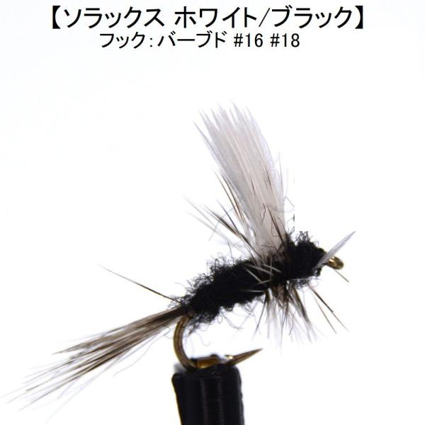 ドライフライ ソラックス ホワイト ブラック (#16 #18) フライフィッシング ルアー 釣り ...