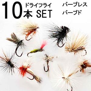 10本セット ドライフライ(#12 #14 #16)  オススメ エリア