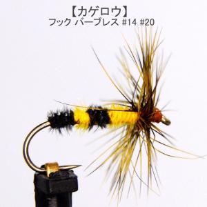 テンカラ 毛鉤 カゲロウ (#14#20) ドライフライ オイカワ