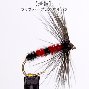テンカラ 毛鉤 清姫 (#14#20) ドライフライ オイカワ ウグイ