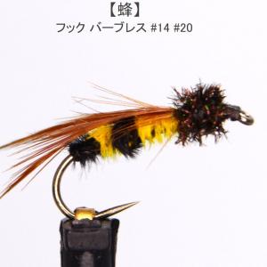 テンカラ 毛鉤 蜂 (#14#20) ドライフライ オイカワ ウグイ