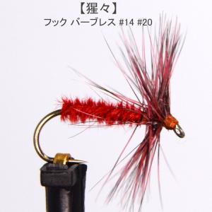 テンカラ 毛鉤  猩々 (#14#20) ドライフライ オイカワ ウグイ