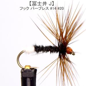 テンカラ 冨士井J (#14#20) ドライフライ オイカワ ウグイ