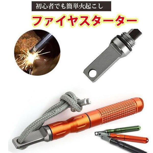 【クーポン+PayPayポイントアップ】ファイヤースターター 火打ち石 火起こし棒 マグネシウム メ...