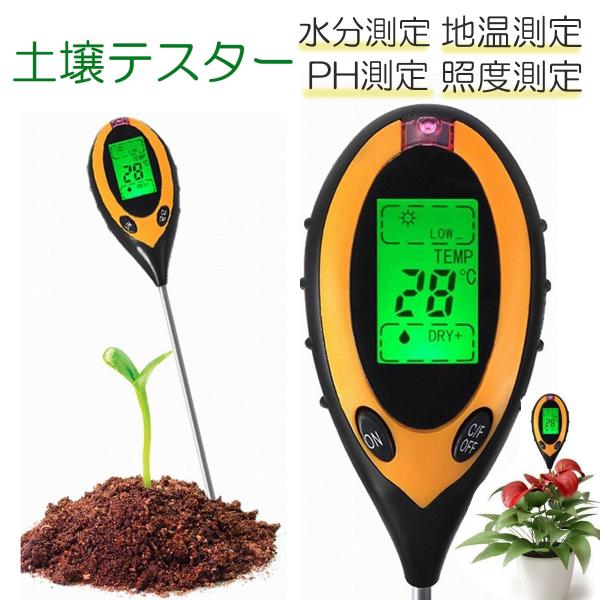 土壌測定器 土壌テスター 日本語説明書 検査 土壌 デジタル式 酸度計 地温 PH メーター 水分 ...