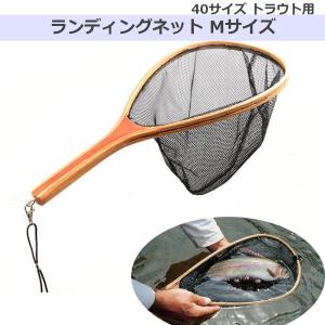 HUNTING WORLD - 木製 トラウト ランディングネット【HUNTING WORLD】 ランディングネット 木製トラウト 網 40サイズ 本流 渓流 管理