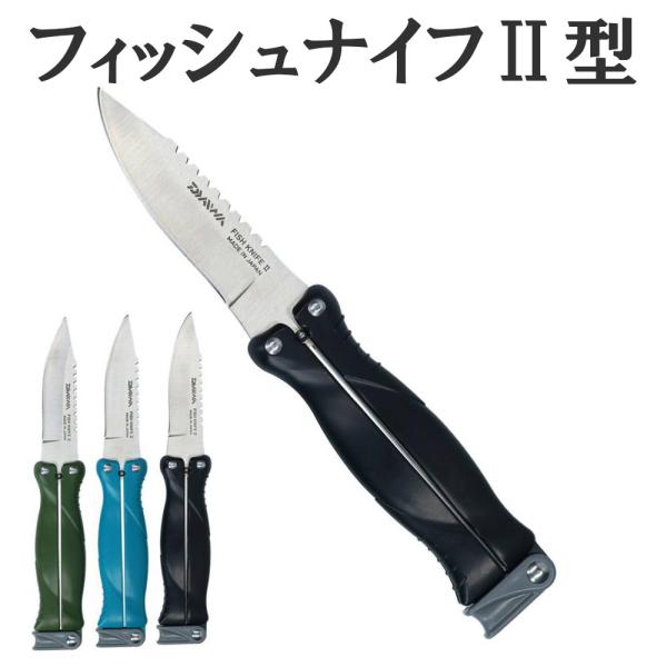DAIWA フィッシュナイフ 2型 日本製 折りたたみ コンパクト ナイフ フライ ルアー 渓流 海...