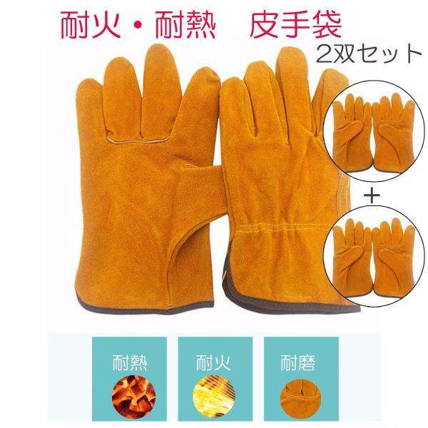 【クーポン+PayPayポイントアップ】皮手袋 2双セット お得 牛皮 防火 耐火 アウトドア バー...