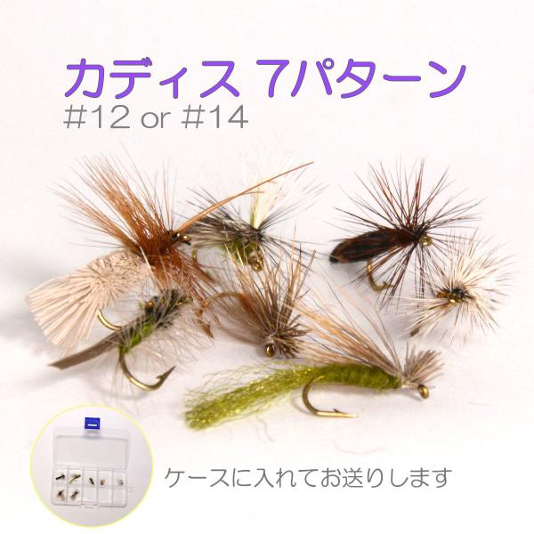 【クーポン+PayPayポイントアップ】ドライフライ キラーパターン カディス ７パターン (#14...