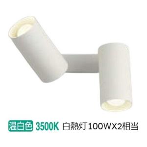 KOIZUMI（コイズミ） コイズミ照明 スポットブラケット AB51468 工事