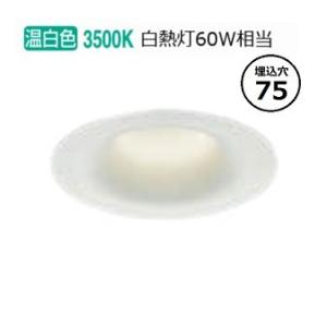 KOIZUMI（コイズミ） コイズミ照明 AD1186W27 ダウンライト 埋込穴φ75