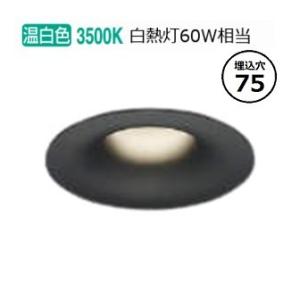 コイズミ照明 ダウンライト AD1174B35 位相調光（屋内外兼用）工事必要 温白色
