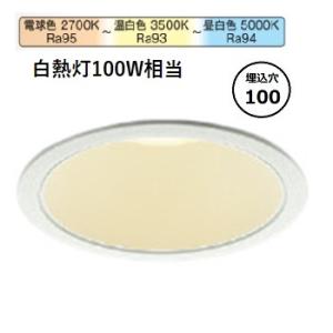 コイズミ照明 ダウンライト AD1231W99 Fit調色 3光色切替 工事必要｜art-lighting