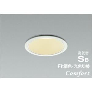 コイズミ照明 ダウンライト AD1231W99 Fit調色 3光色切替 工事必要｜art-lighting