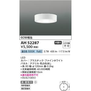 コイズミ照明f 薄型シーリングライト AH52...の詳細画像1