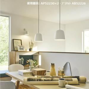 コイズミ照明 LEDペンダント 温白色 AP52230｜art-lighting