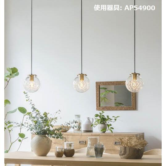 コイズミ照明f ダクトレール用ペンダント AP54900 電球色