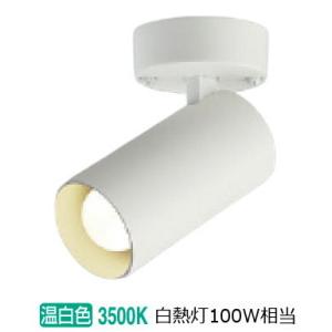 展示品 遠藤照明 LEDスポットライト ERS6170W 10個 ダクトレール用 遠藤照明 ERS6170W レール用スポットライト LED（電球色