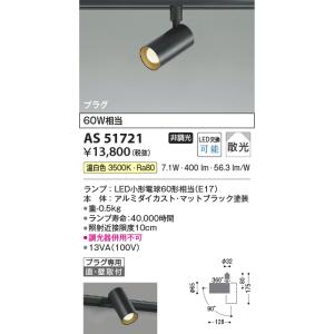 コイズミ照明f ダクトレール用スポットライト ...の詳細画像1