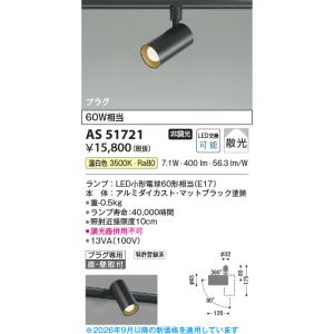 コイズミ照明f ダクトレール用スポットライト ...の詳細画像1