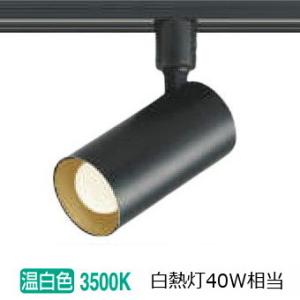 コイズミ照明 ダクトレール AE42174E AE42175E スポットライト KOIZUMI（コイズミ） ※メーカー欠品中※コイズミ照明f 取付簡易型