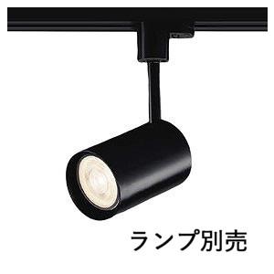 コイズミ照明 LEDダクトレール用スポット (ランプ別売) ASE940896