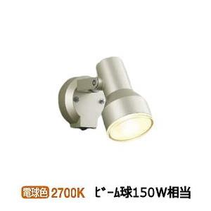 コイズミ照明 LED人感センサ付 アウトドアスポットライト AU45241L 工事必要｜art-lighting