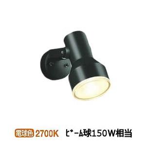 コイズミ照明 LEDアウトドアスポット AU45243L 工事必要