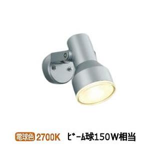 コイズミ照明 LEDアウトドアスポット AU45244L 工事必要｜art-lighting