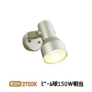 コイズミ照明 LEDアウトドアスポット AU45245L 工事必要｜art-lighting