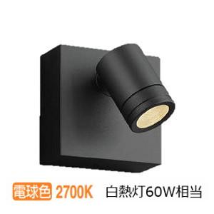 コイズミ照明 LEDアウトドアブラケット AU47325L 工事必要