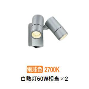 KOIZUMI（コイズミ） コイズミ照明 AU55968 エクステリア LED2灯