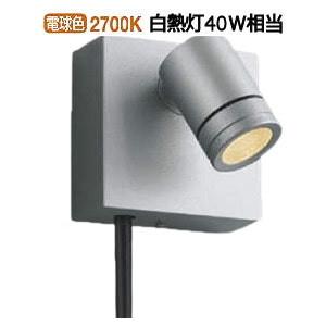 コイズミ照明 LED防雨型スポット (電源装置別売) AU92272 : au92272