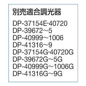 大光電機 和風ブラケット 屋内用 DBK369...の詳細画像3