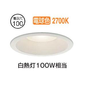大光電機 屋内・屋外兼用ベースダウンライト DDL6134YW COBタイプ Φ100 電球色 白熱灯100W相当 工事必要