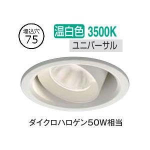 大光電機 ユニバーサルダウンライト DDL6243YWG COBタイプ 調光 Φ75