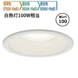 大光電機 ダウンライト 3色温度切替調光タイプ DDL6809FWG 工事必要